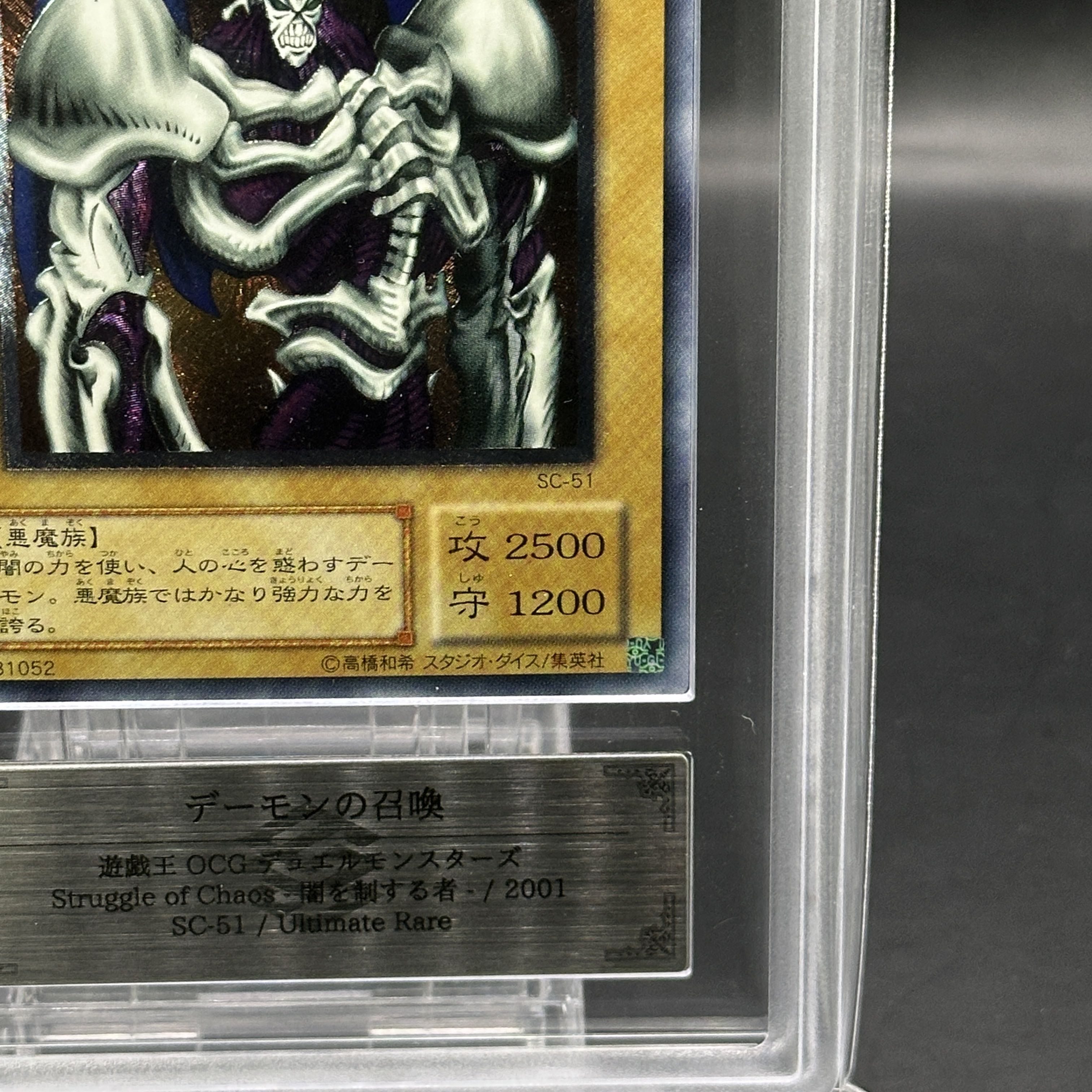 遊戯王 デーモンの召喚 レリーフ SC-51 遊戯王 デーモンの召喚