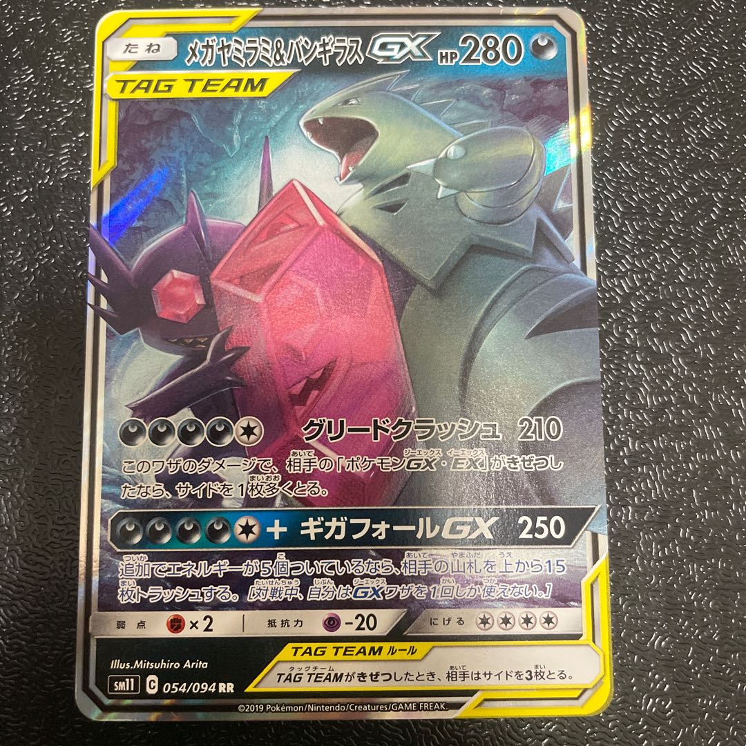 メガヤミラミ＆バンギラスGX RR 054/094 1枚の通販 きっきー