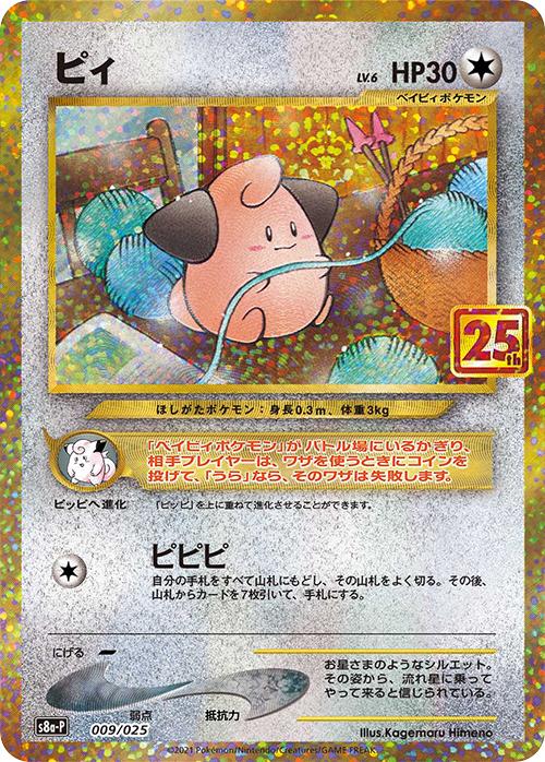 Cleffa #9 Prices | Pokemon Japanese 25th Anniversary Promo
