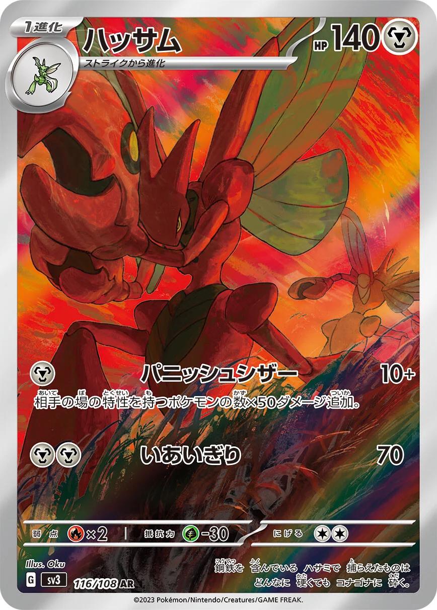 Scizor #116 Prices | Pokemon Japanese Ruler of the Black Flame