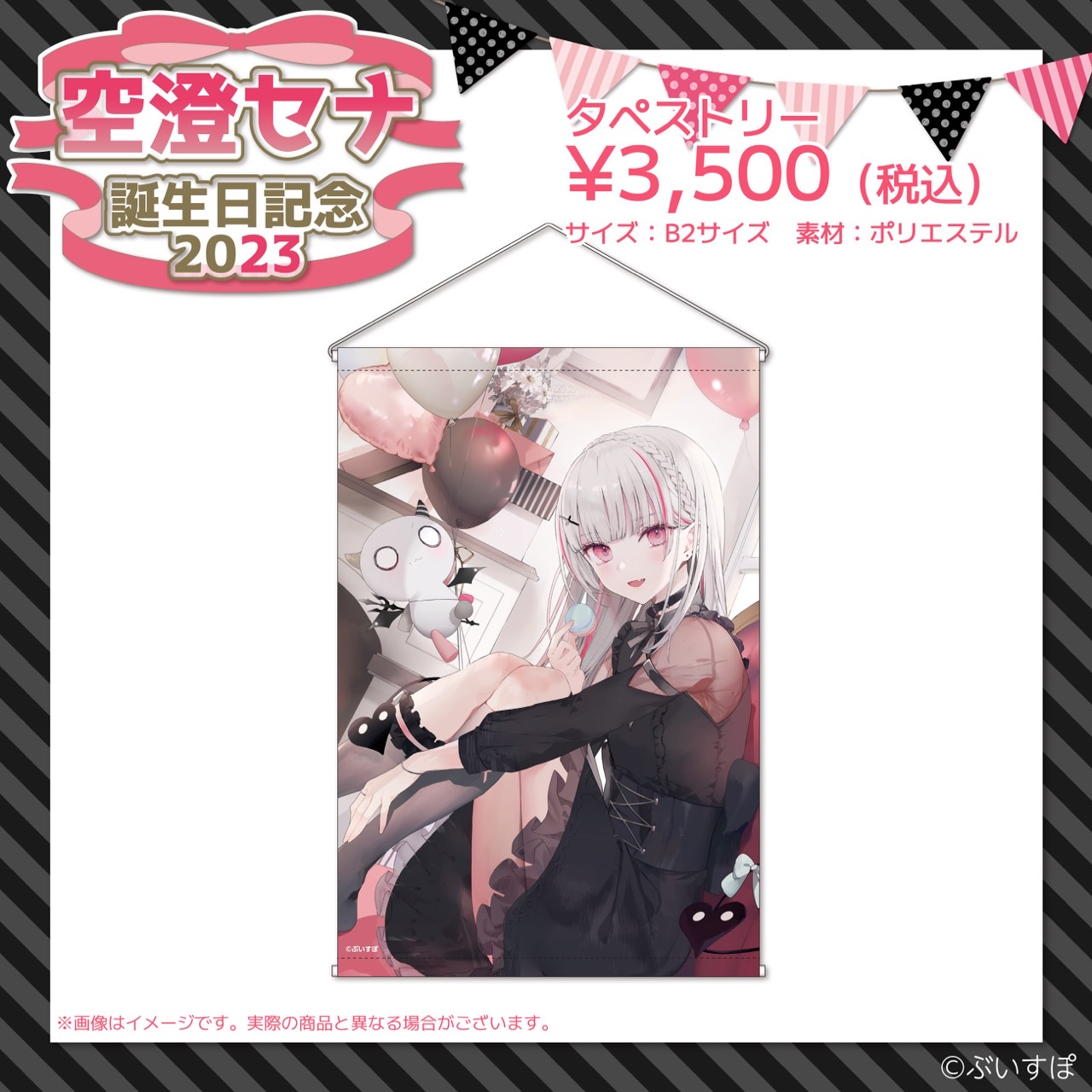 空澄セナ 誕生日記念2023