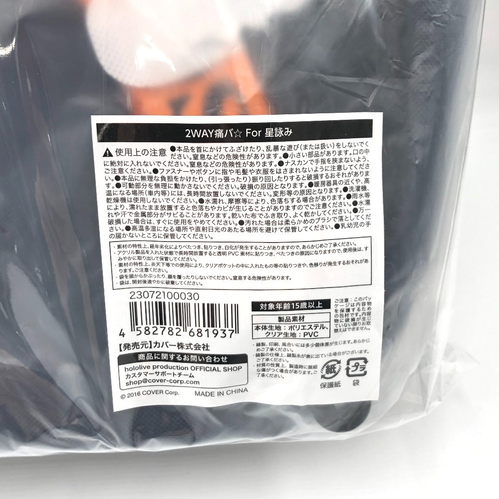 2WAY痛バ☆ For 星詠み 「バーチャルYouTuber ホロライブ 星街すいせい