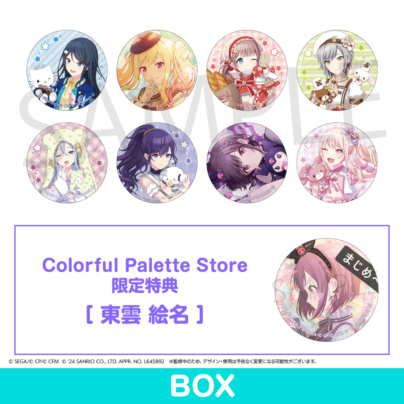 プロセカ グリ缶 5a 5A 東雲絵名 61点 プロセカ グリ缶 5a 5A 東雲