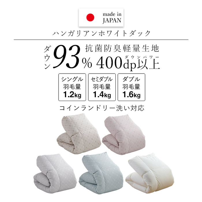 羽毛布団 シングル ハンガリーホワイトダック93％ 増量1.2kg 400DP