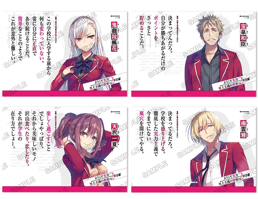 ようこそ実力至上主義の教室へ サテライトクラス Vol.2」ミニグッズ