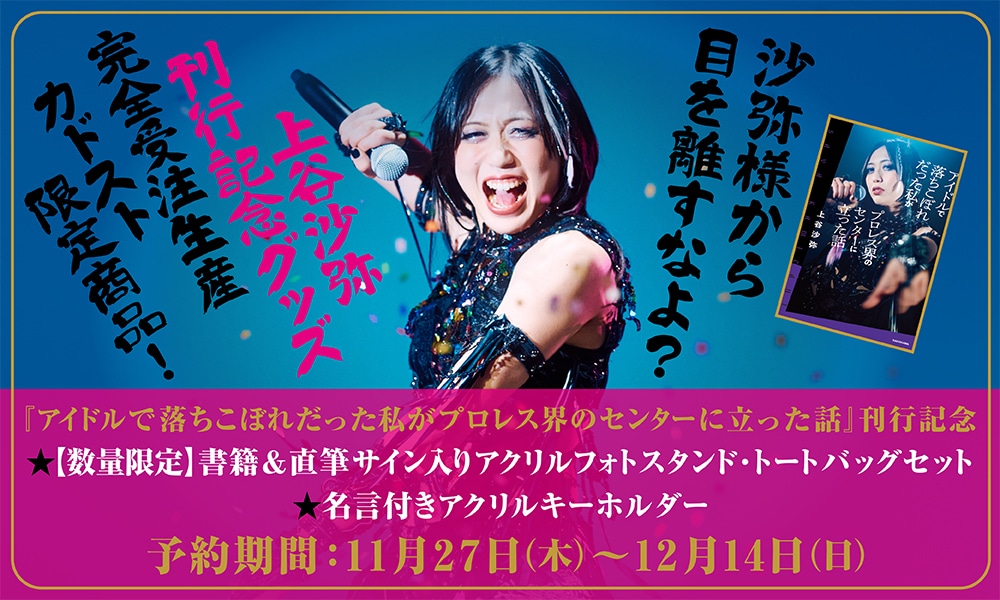 数量限定】上谷沙弥 書籍＆直筆サイン入りアクリルフォトスタンド