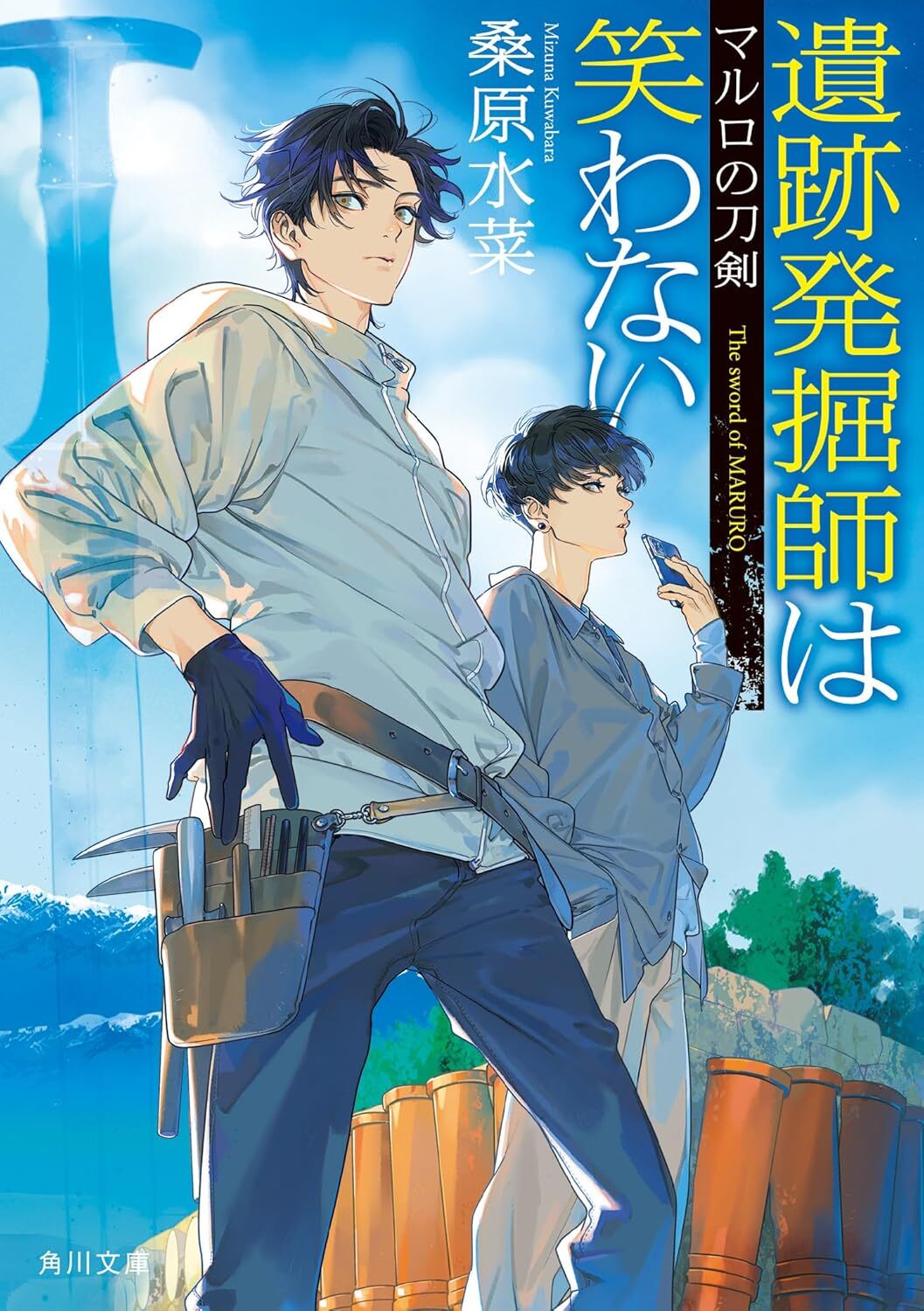 サイン本】遺跡発掘師は笑わない マルロの刀剣: 本・コミック・雑誌