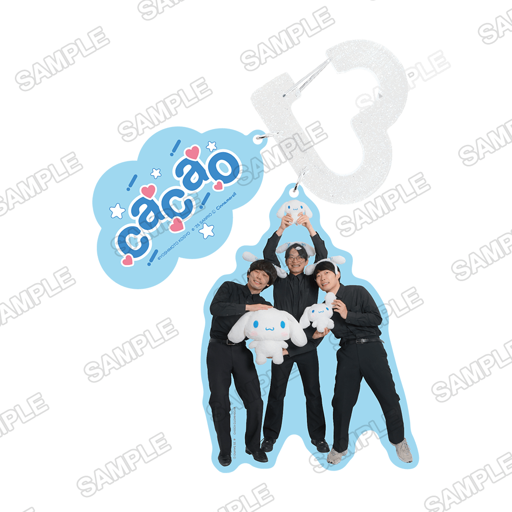 よしもと漫才劇場×シナモロール カラビナキーホルダー cacao