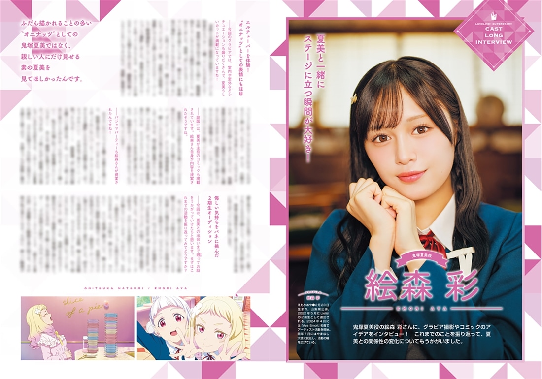 ラブライブ！スーパースター!! Liella! magazine ～鬼塚夏美～: 本