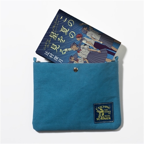 辻村深月 『この夏の星を見る』刊行記念 単行本ポーチ＆スマホ