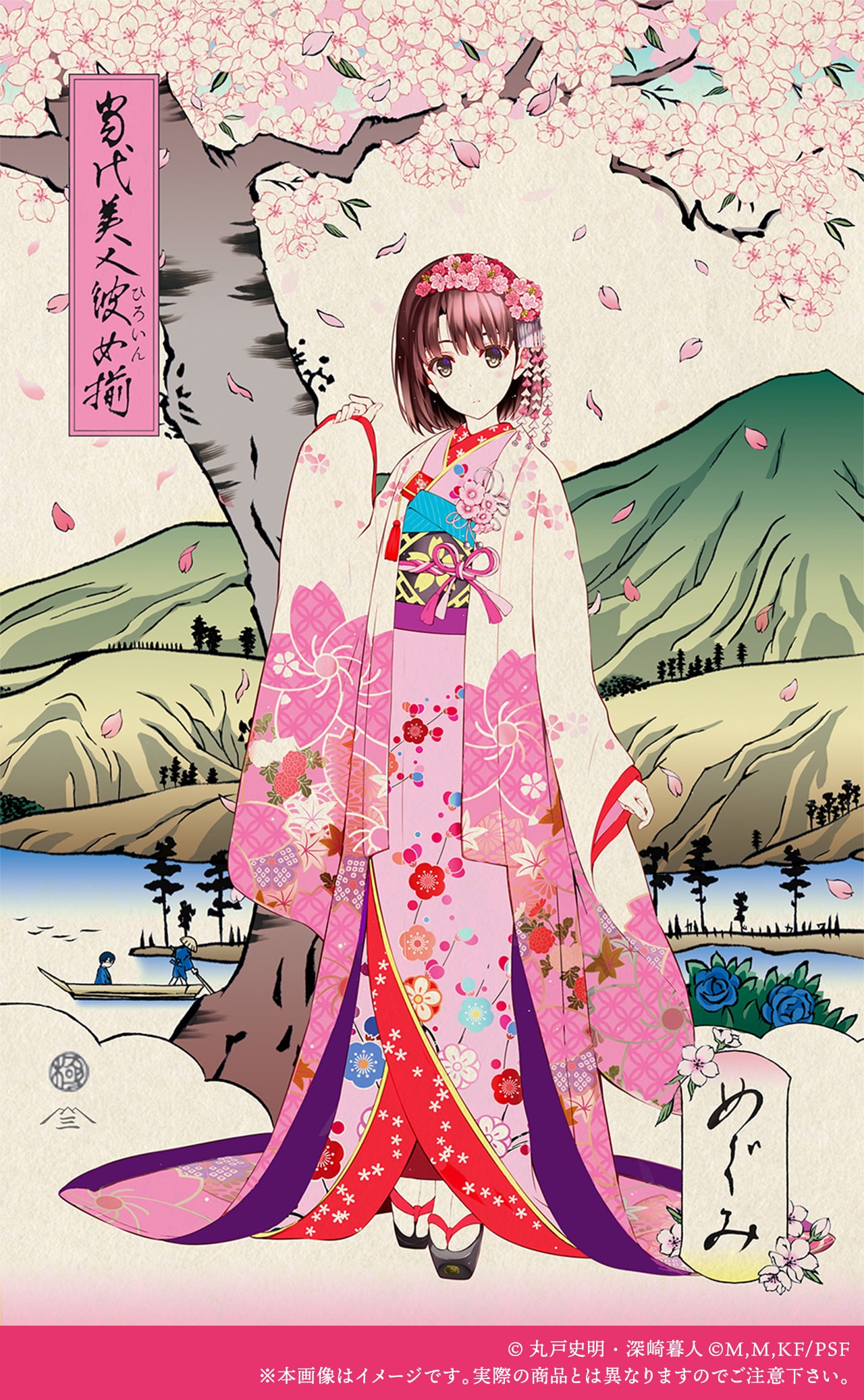 浮世絵木版画『当代美人彼女揃 加藤恵』 | カドスト | KADOKAWA公式