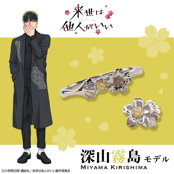 4/18(金) 販売終了】TVアニメ『来世は他人がいい』×KARATZコラボ 深山
