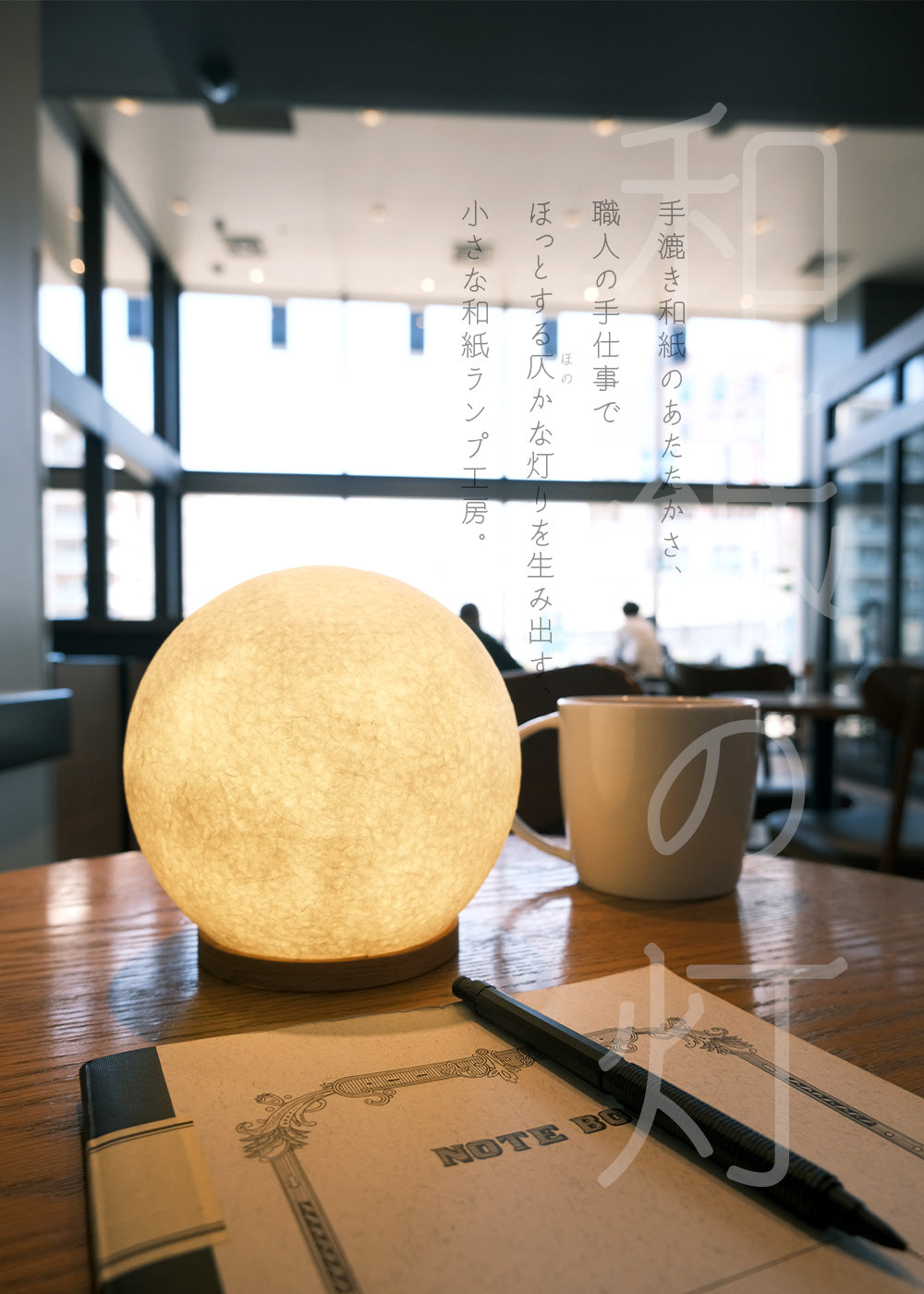 KASOKEKI lamp store [ 和紙のあかり。職人が生み出す自然素材のほのか