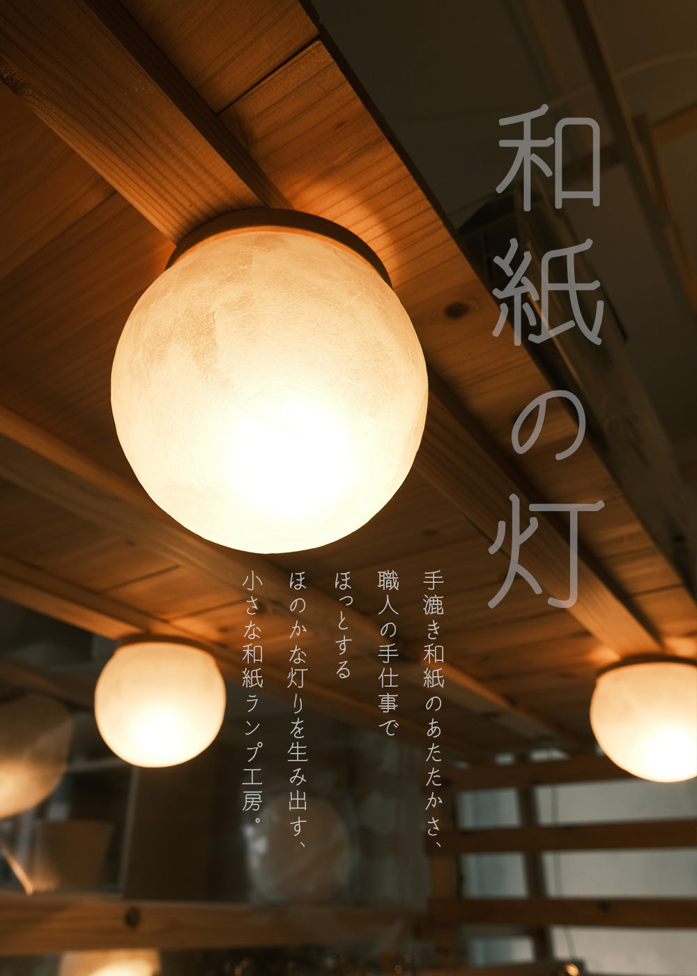 KASOKEKI lamp store [ 和紙のあかり。職人が生み出す自然素材のほのか