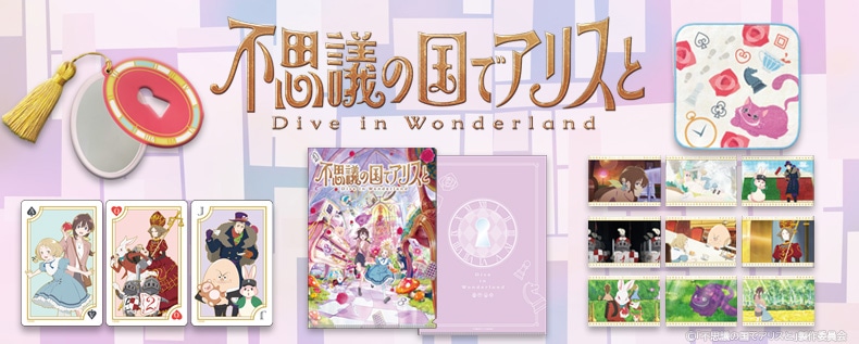 SHOCHIKU STORE | 松竹ストアFroovie/不思議の国でアリスと -Dive in