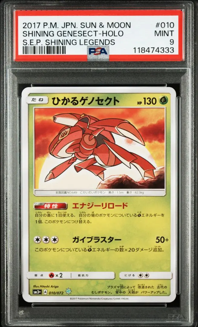 2026年最新】ゲノセクト psa10の人気アイテム - メルカリ