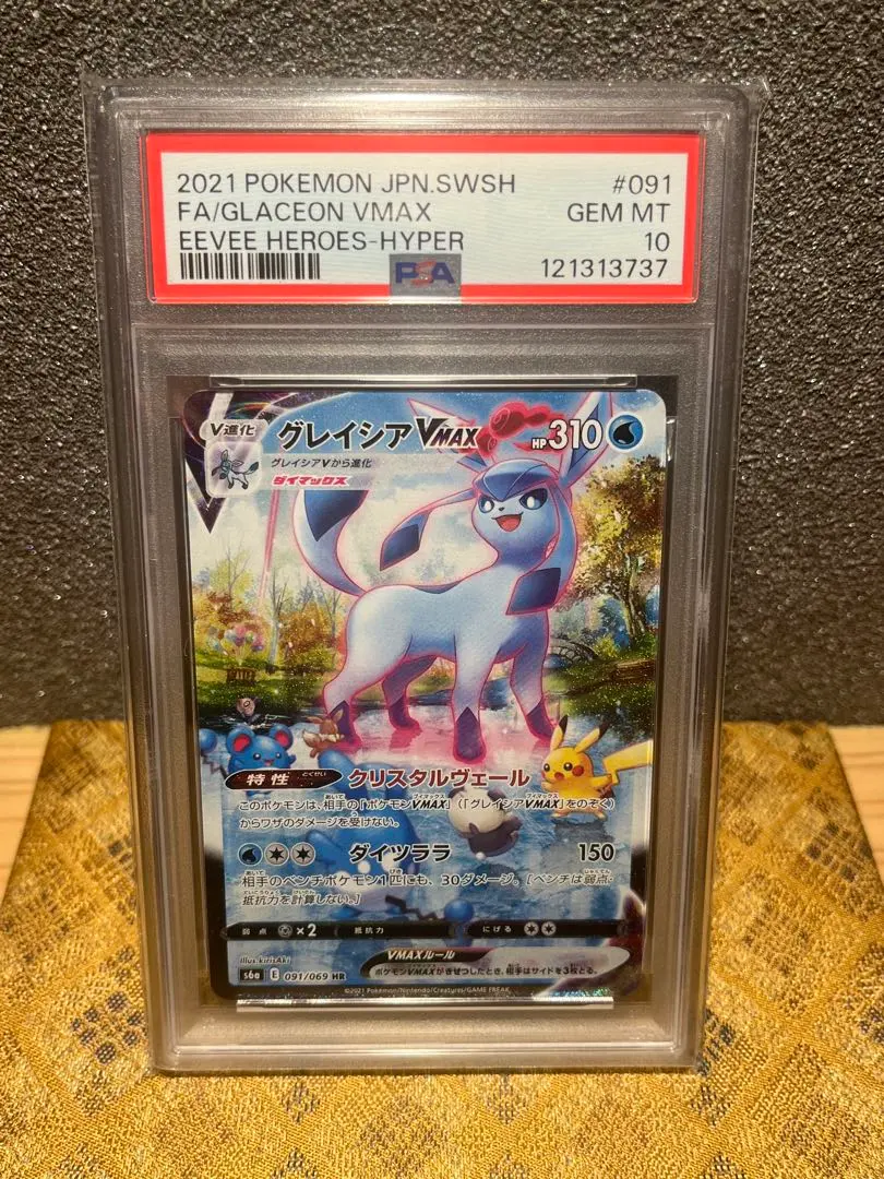 2026年最新】グレイシアVmax sa psa9の人気アイテム - メルカリ