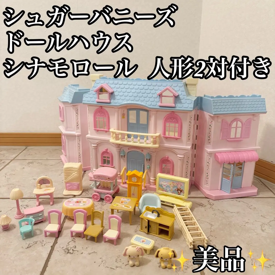 2026年最新】シュガーバニーズ ハウスの人気アイテム - メルカリ