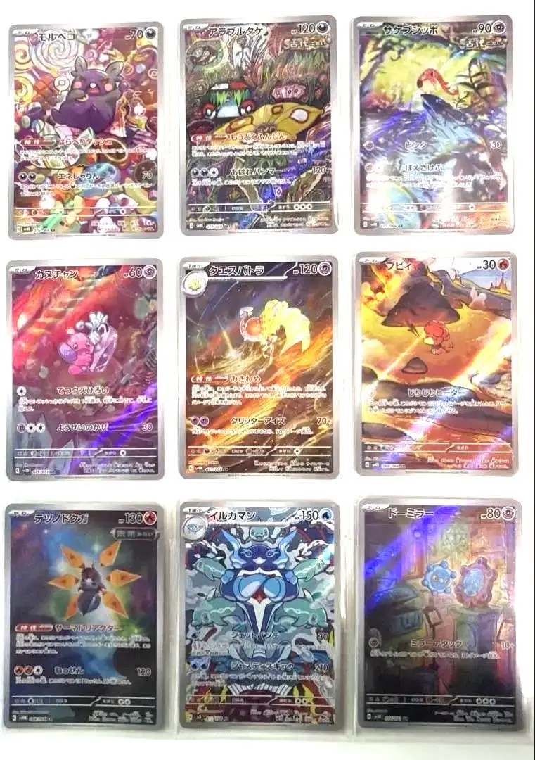 2026年最新】モルペコ ar 10枚の人気アイテム - メルカリ