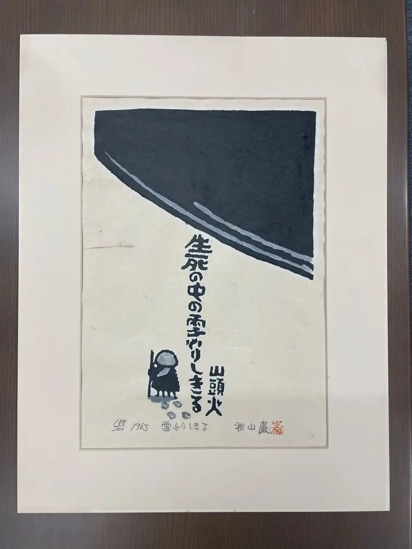 2026年最新】秋山巌の人気アイテム - メルカリ