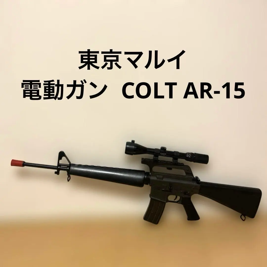 2026年最新】colt ar-15の人気アイテム - メルカリ