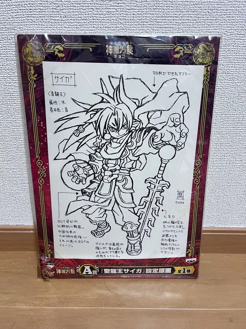 2026年最新】神羅万象 一番くじの人気アイテム - メルカリ