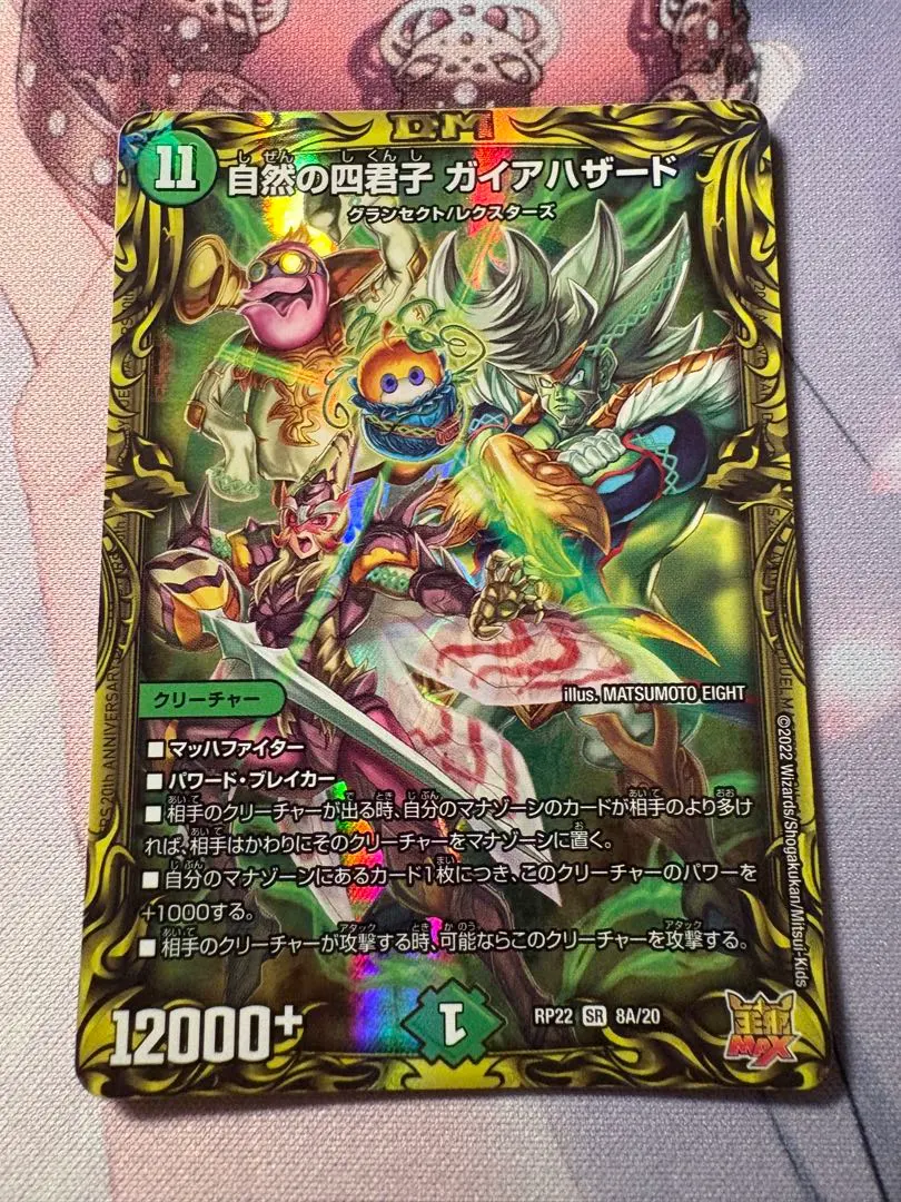 2026年最新】ガイアハザード退化の人気アイテム - メルカリ