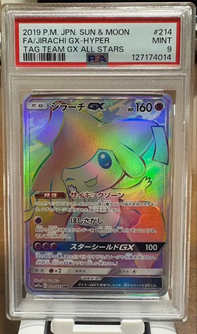 2026年最新】ジラーチgx hr psa10の人気アイテム - メルカリ