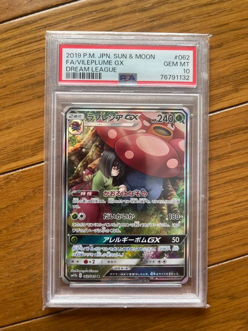 2026年最新】ラフレシアGX HR psa10の人気アイテム - メルカリ