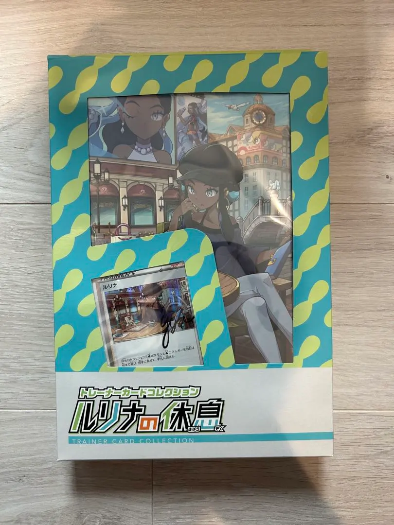 2026年最新】ルリナの休息 未開封の人気アイテム - メルカリ