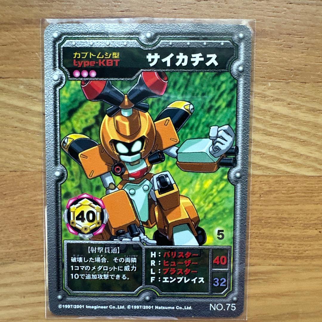 当時物サイカチス メダロットカードゲーム セレクションBOX版 - メルカリ