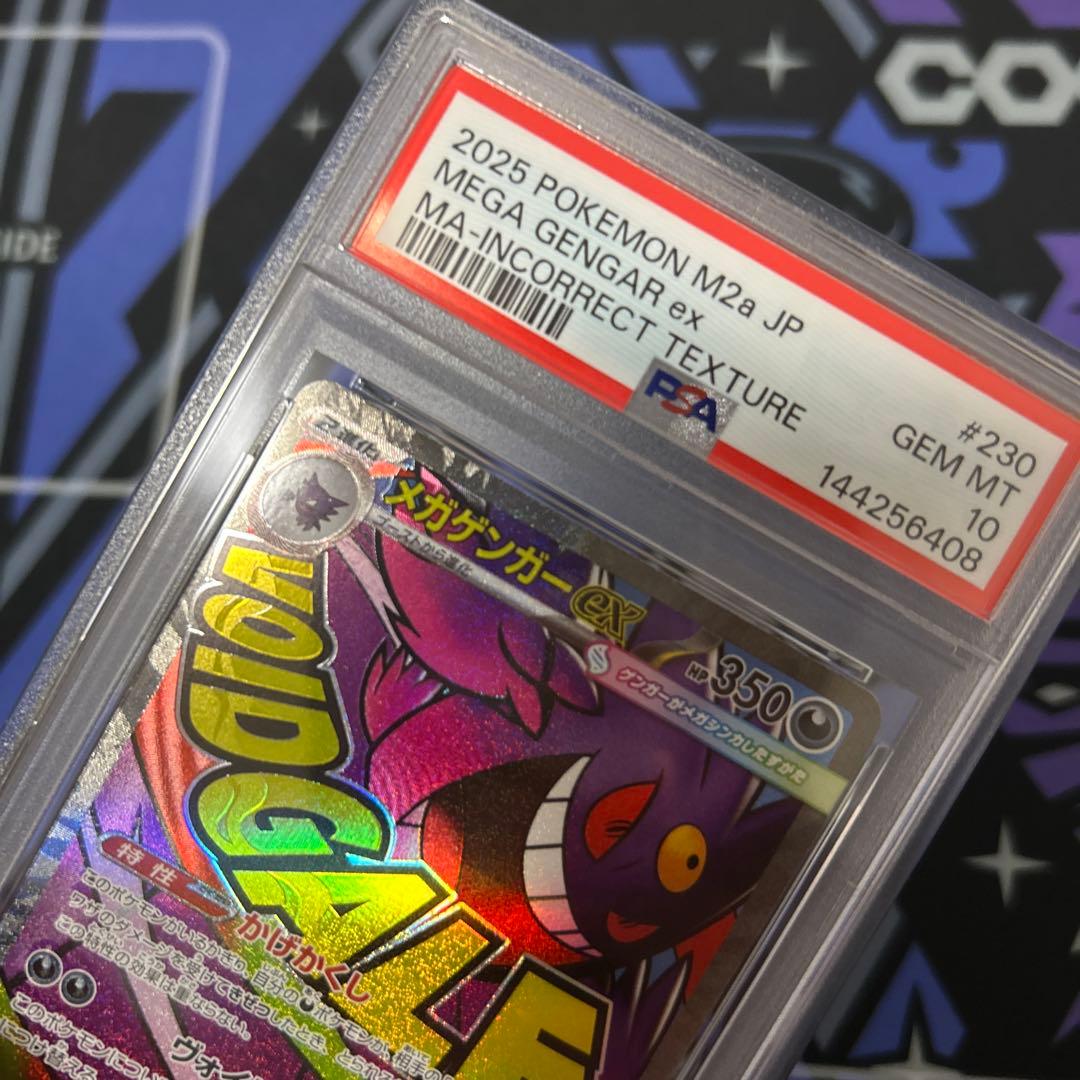 PSA10 MA エラー 10連番セット MA 中国語 簡体字 繁体字 - メルカリ