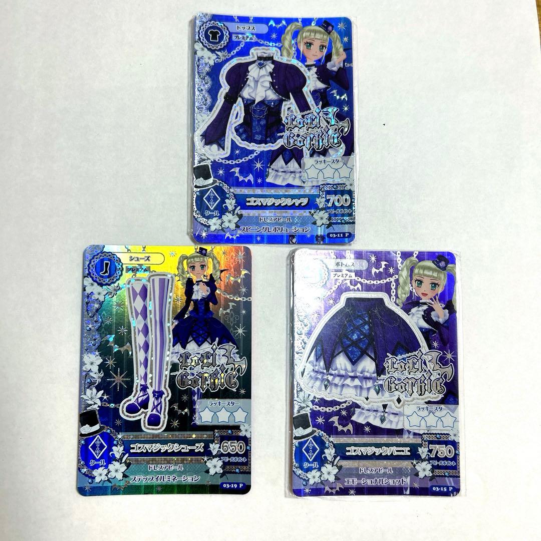 【排出版】アイカツカード ゴスマジックコーデ 3枚セット 藤堂ユリカ アイカツ ゴスマジックコーデ 藤堂ユリカ - メルカリ