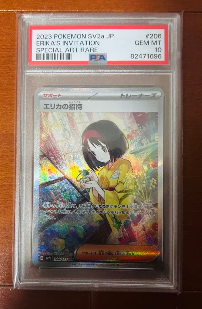PSA10】エリカの招待 SAR スーパーアートレア SV2A-206 - メルカリ