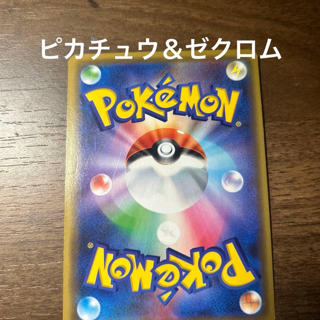 モクロー＆アローラナッシーGX 、ピカチュウ＆ゼクロム