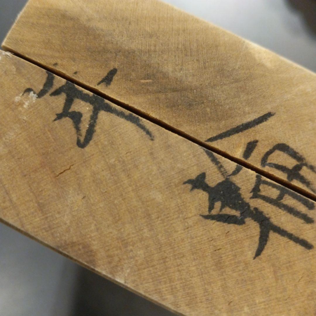 年輪 和菓子木型