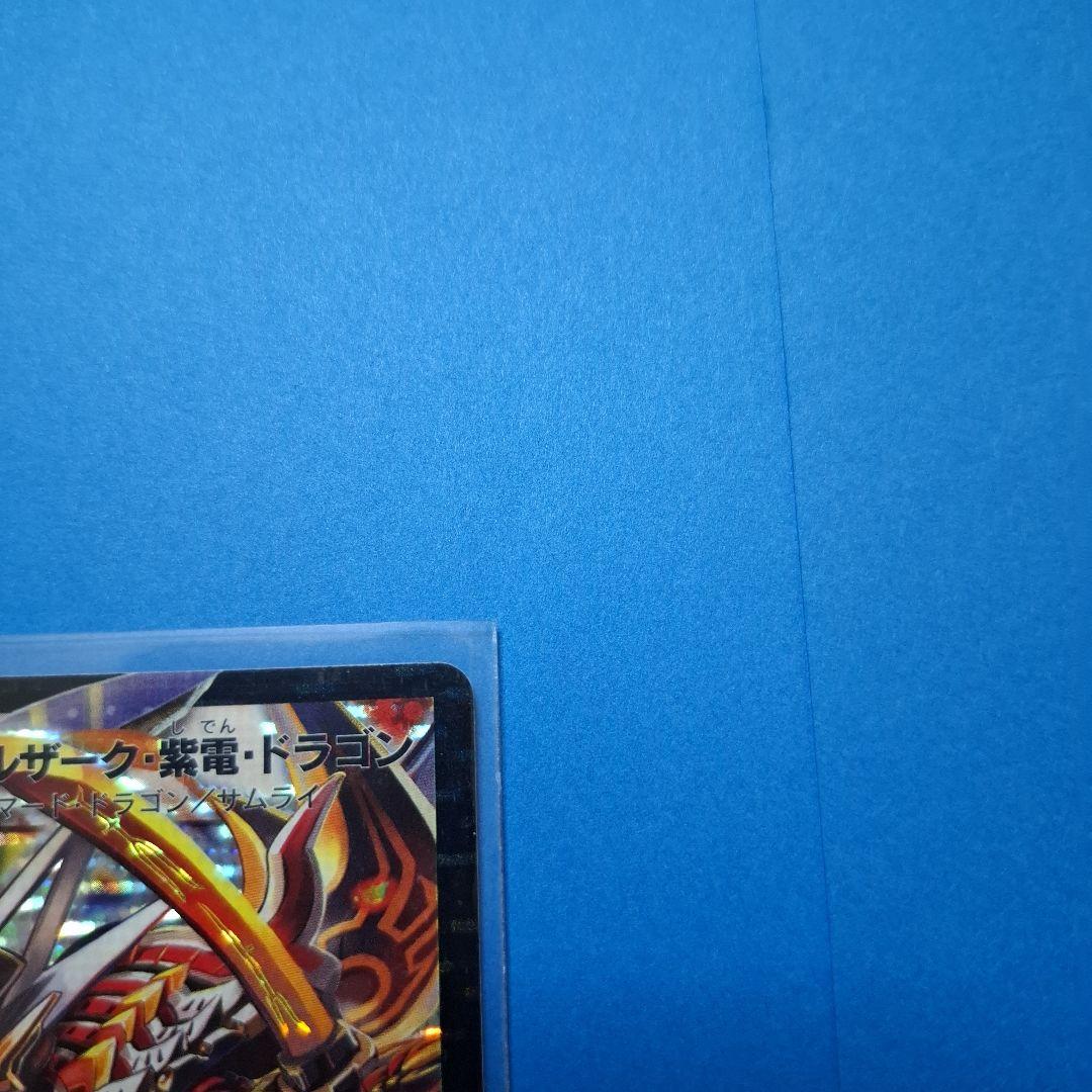 ボルバルザーク紫電ドラゴン 2枚セット 美品 ワンオーナー - メルカリ
