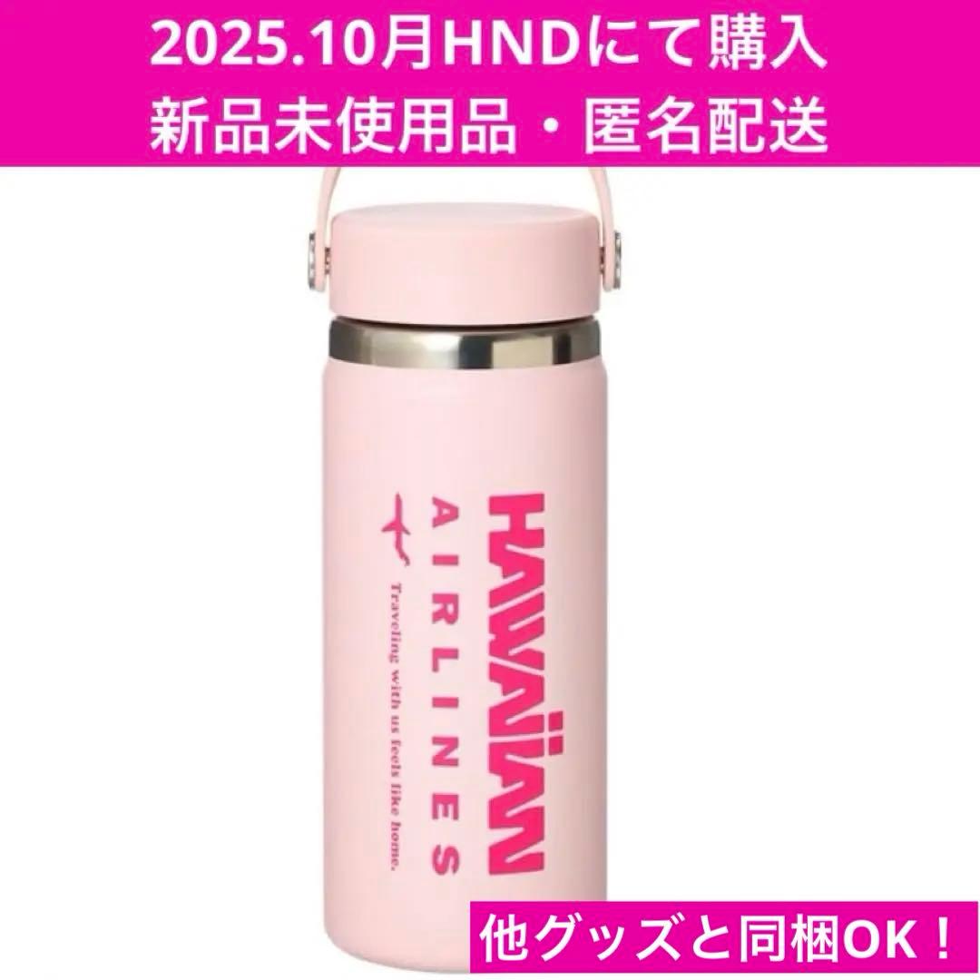 【新品】Hydro Flask ハイドロフラスク ハワイアン航空 水筒 プラザ ハイドロ・フラスク／グリーンティー・ハワイ | アロハストリート