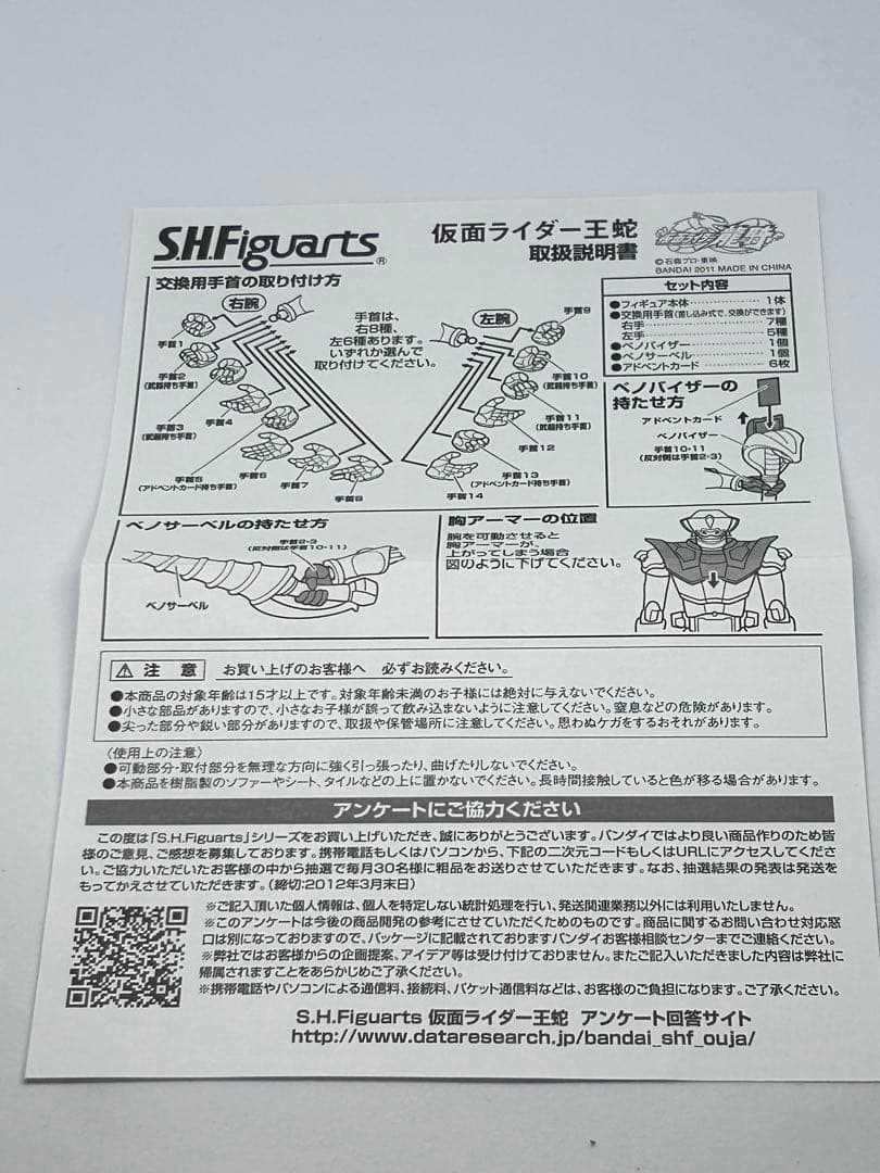 旧S.H.Figuarts仮面ライダー王蛇 アドベントカード6枚付属／説明書あり