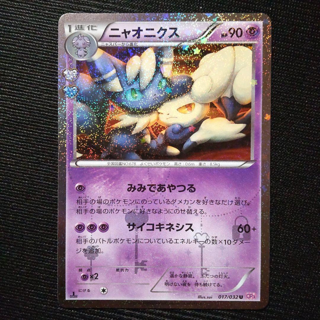ポケモンカード ニャオニクス ポケキュン みみであやつる