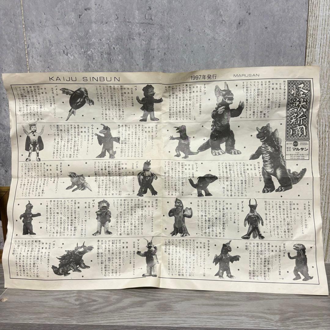 マルサン 『トルトス海人』 ソフビ エラー品？ 限定500体97年復刻