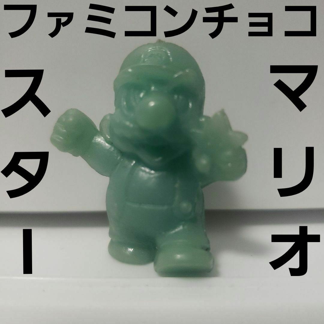スター マリオ レア レトロ ファミコンチョコ フィギュア 消しゴム