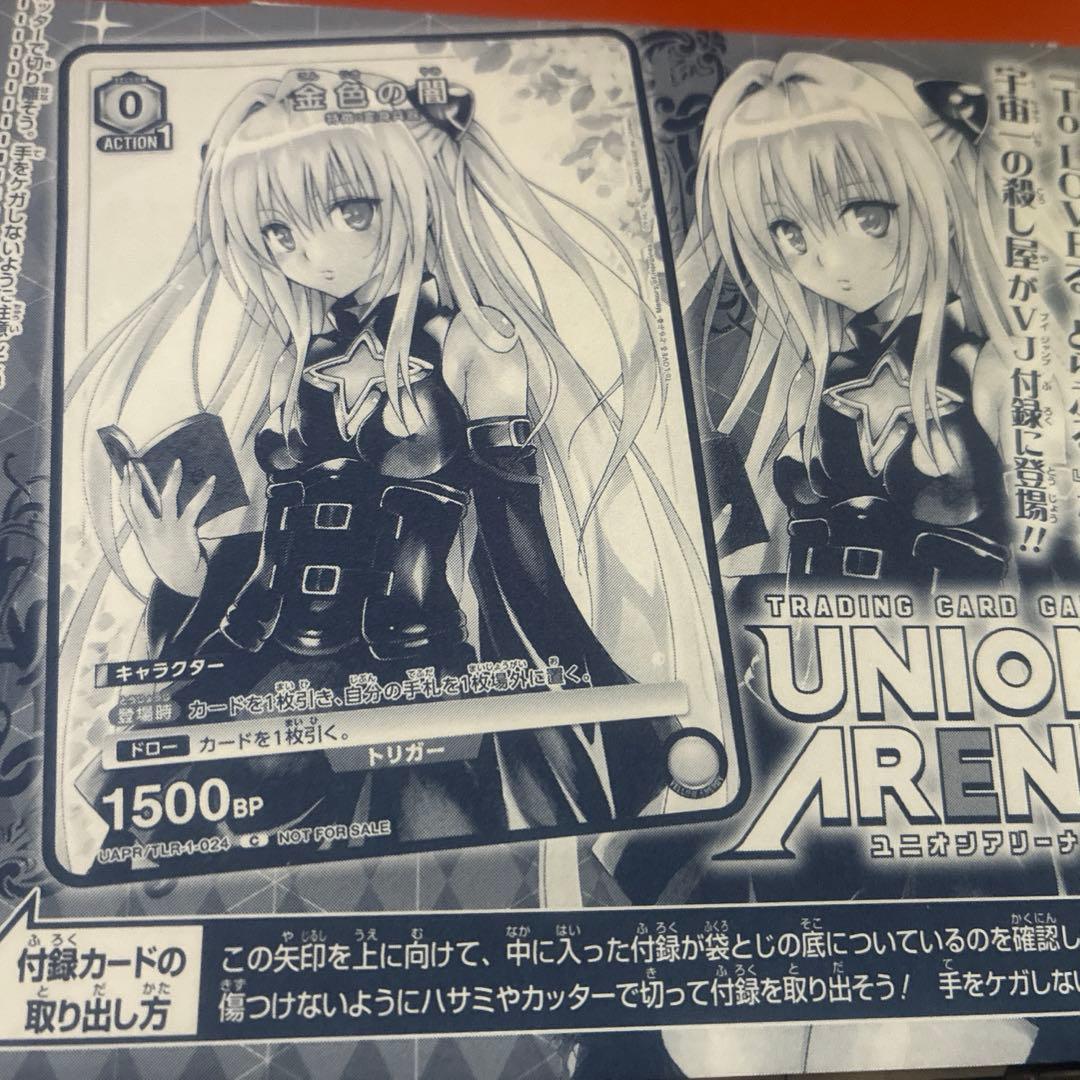 53枚セット　Vジャンプ1月　ユニオンアリーナ 金色の闇　未開封品 金色の闇 3枚 Vジャンプ 1月号付録 ToLOVEる ユニオンアリーナ｜Yahoo