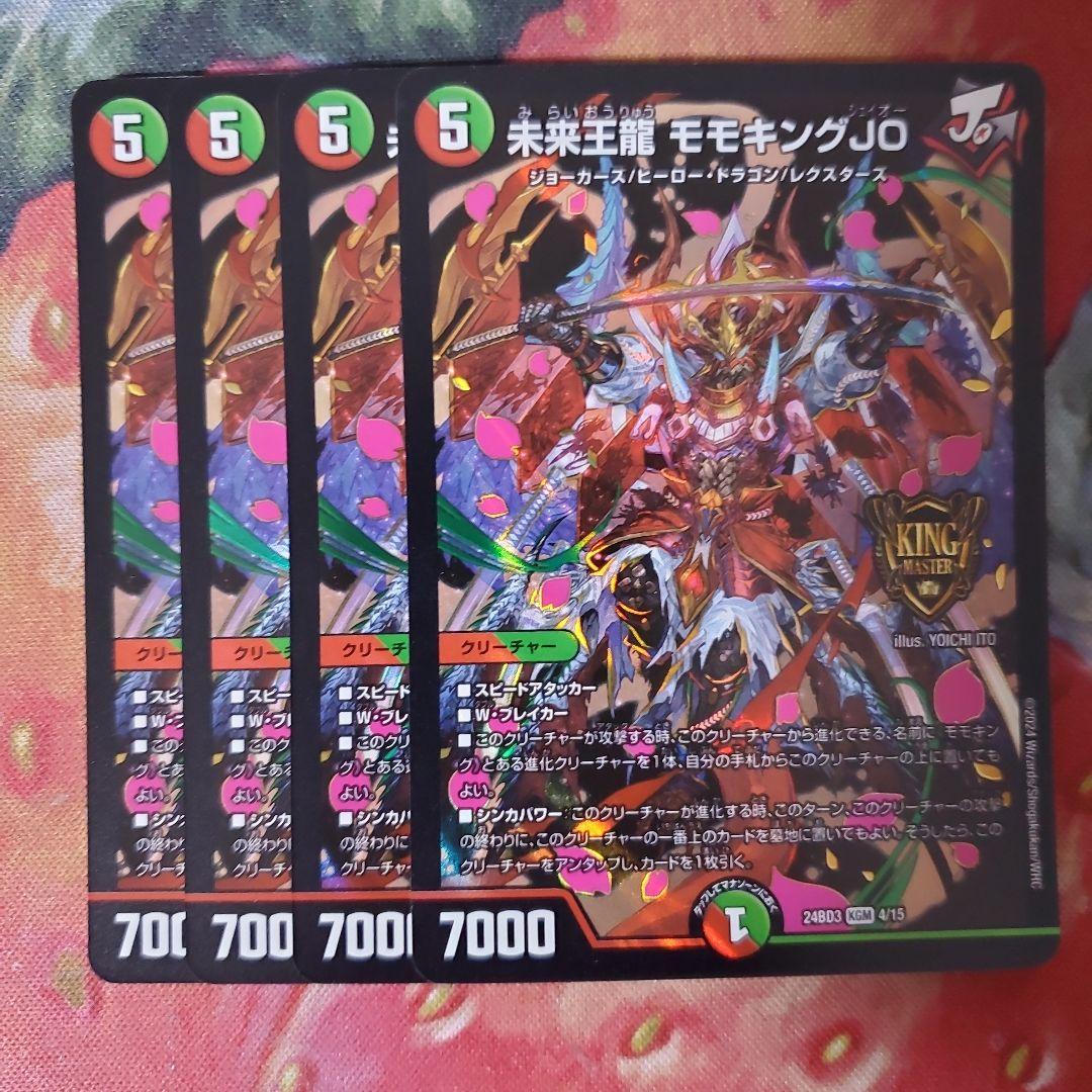 14966 未来王龍モモキングJO - メルカリ