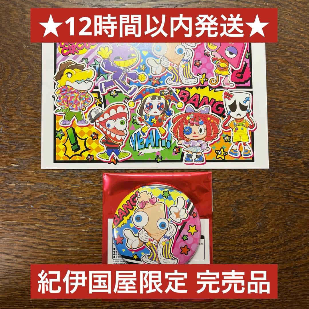 アメイジングデジタルサーカス 紀伊国屋限定 キンガー 缶バッジ 特典