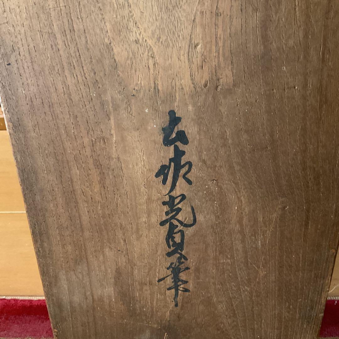 土佐光貞 三幅対 祝い軸 【 左右は（松） 中は（高砂）天覧奉納品 レア