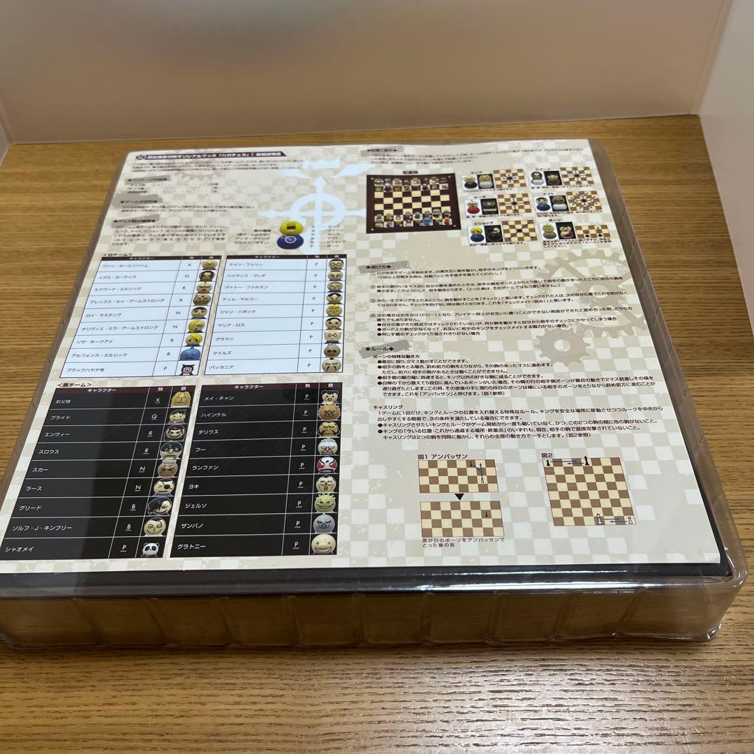 鋼の錬金術師 チェス ハガチェス - メルカリ