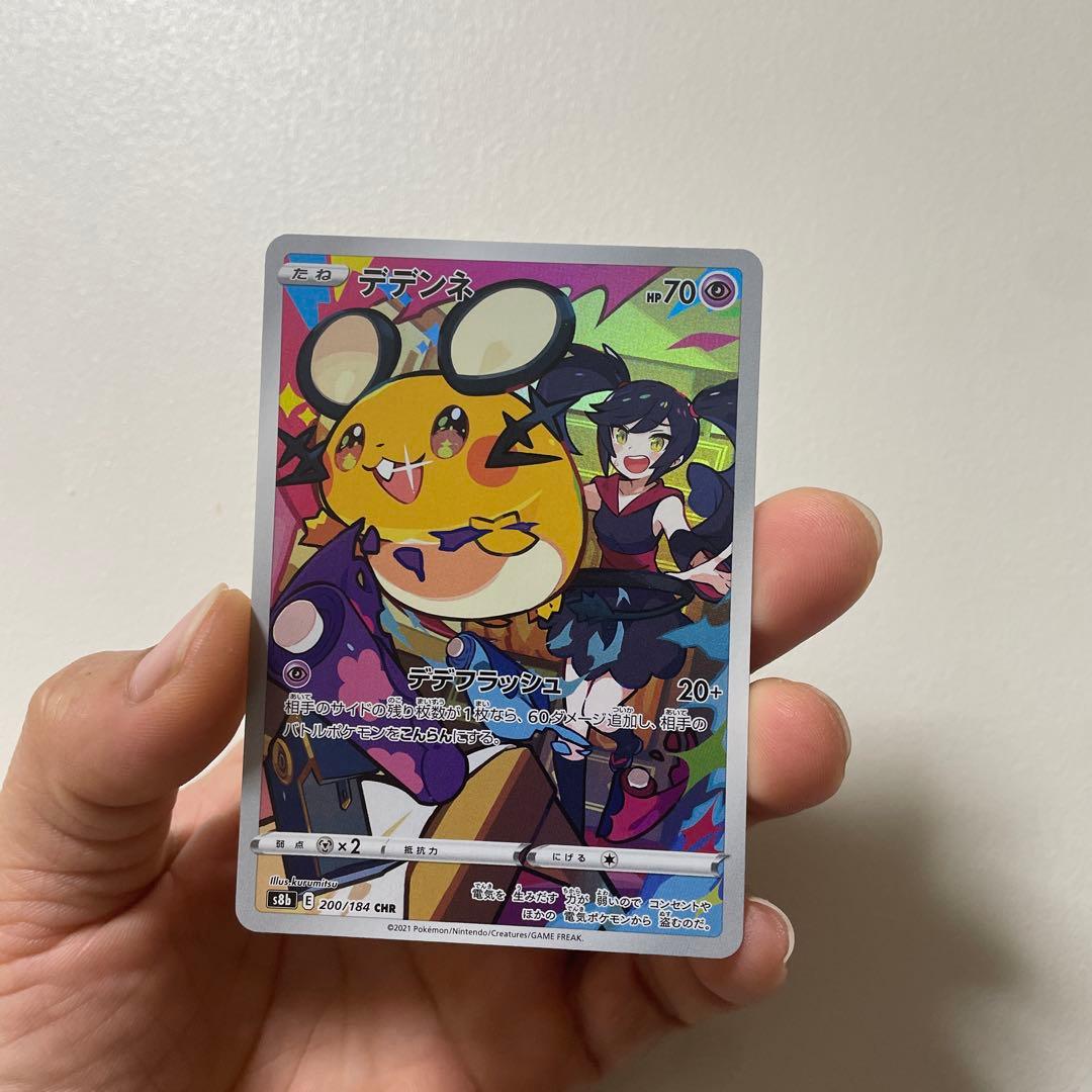 デデンネ CHR S8b VMAXクライマックス 200/184 - メルカリ