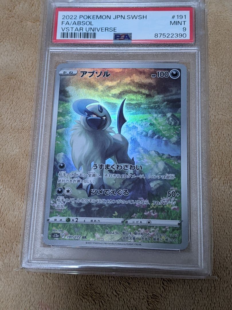 アブソル AR S12a VSTARユニバース 191/172 - メルカリ