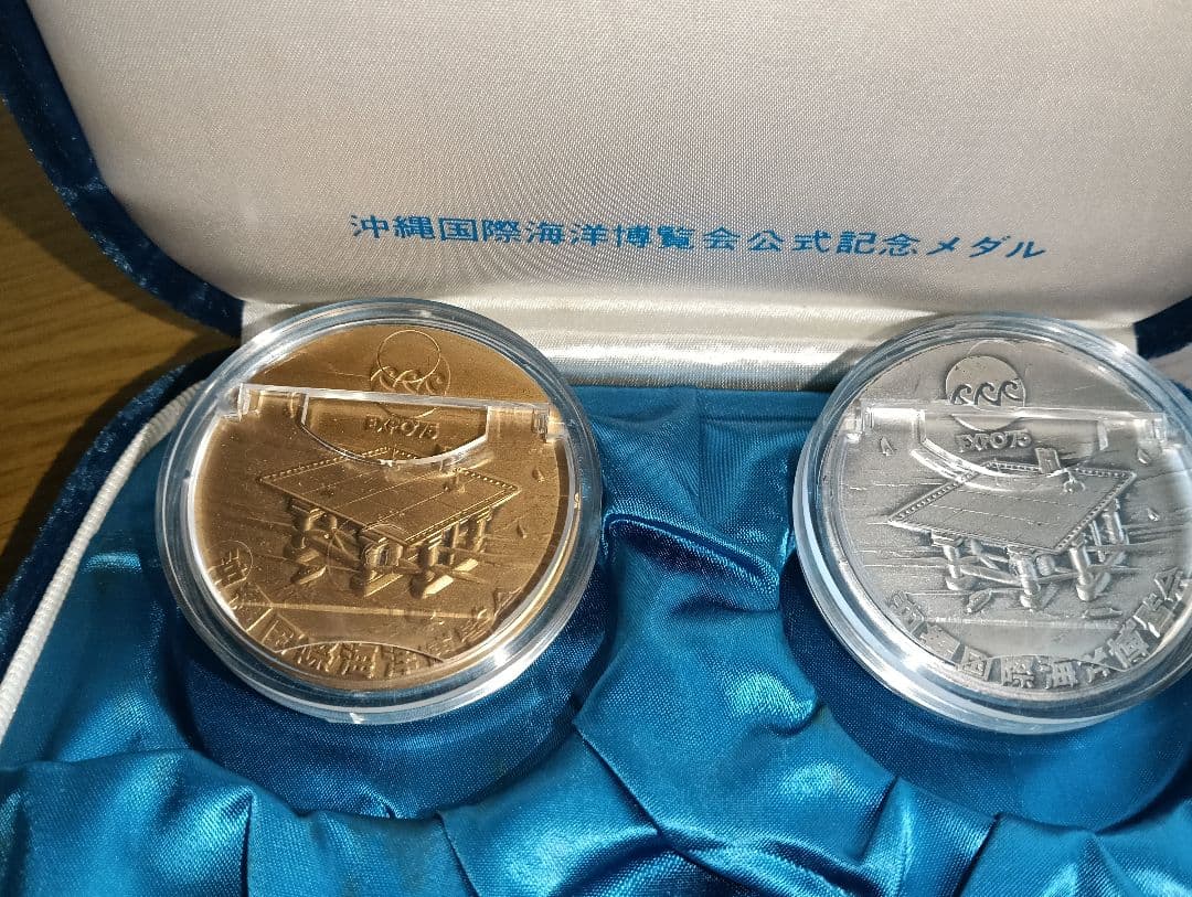 (超レア物)沖縄国際海洋博覧会公式記念メダルセット（昭和50年発行） 超レア物)沖縄国際海洋博覧会公式記念メダルセット（昭和50年発行